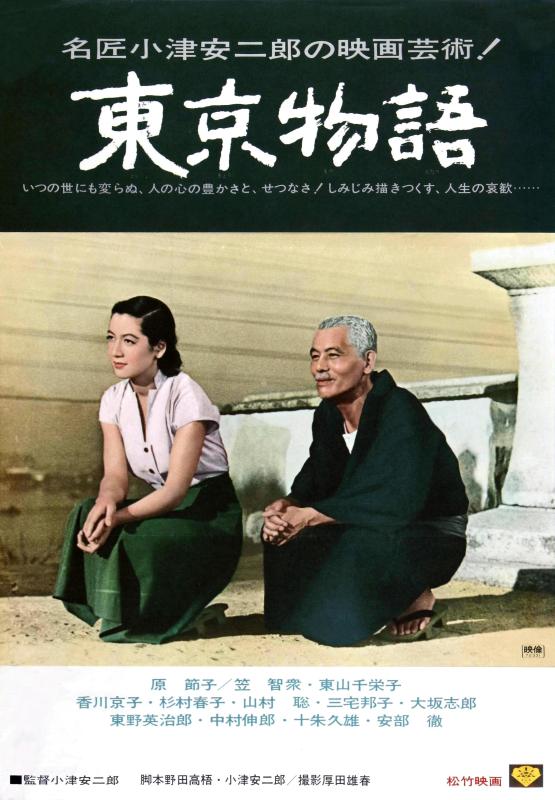 Photo of Tokyo Story
