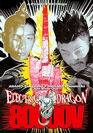 Photo of Electric Dragon 80.000 V