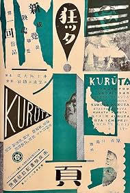 Photo of Kurutta ichipêjiKurutta ichipêji