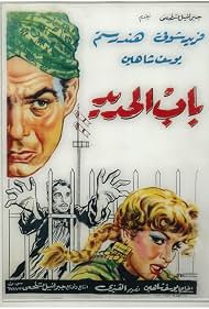 Photo of Bab el-HadidBab el-Hadid