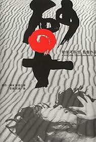Photo of Suna no onnaSuna no onna