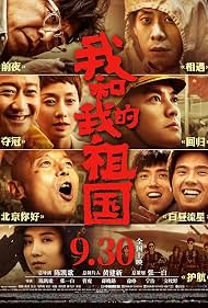 Photo of Wo he wo de zu guoWo he wo de zu guo