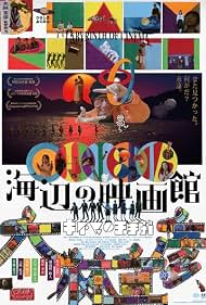 Photo of Labyrinth of CinemaLabyrinth of Cinema