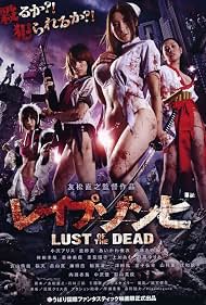 Photo of Reipu zonbi: Lust of the deadReipu zonbi: Lust of the dead