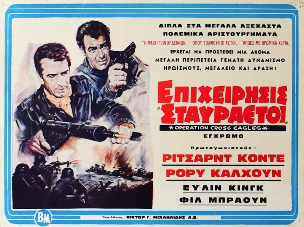 Poster for the movie in Greek